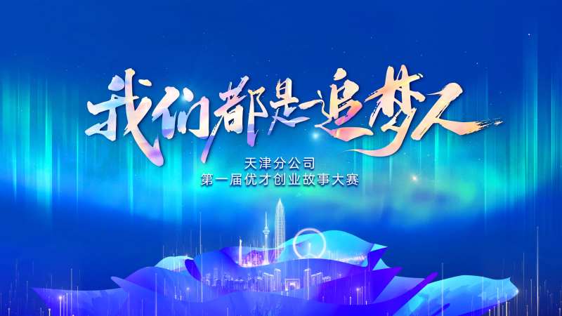 我们都是追梦人-采灵感-cailinggan.com