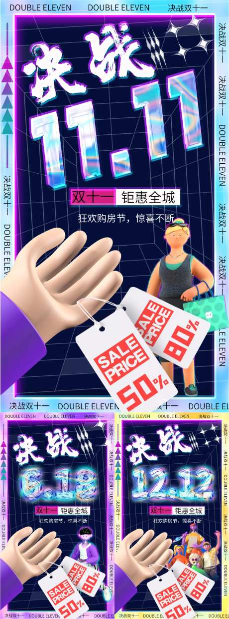 决战双十一双十二618狂欢五折海报-采灵感-https://www.cailinggan.com/