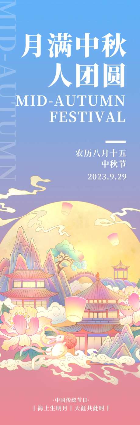 月满中秋海报-采灵感-https://www.cailinggan.com/