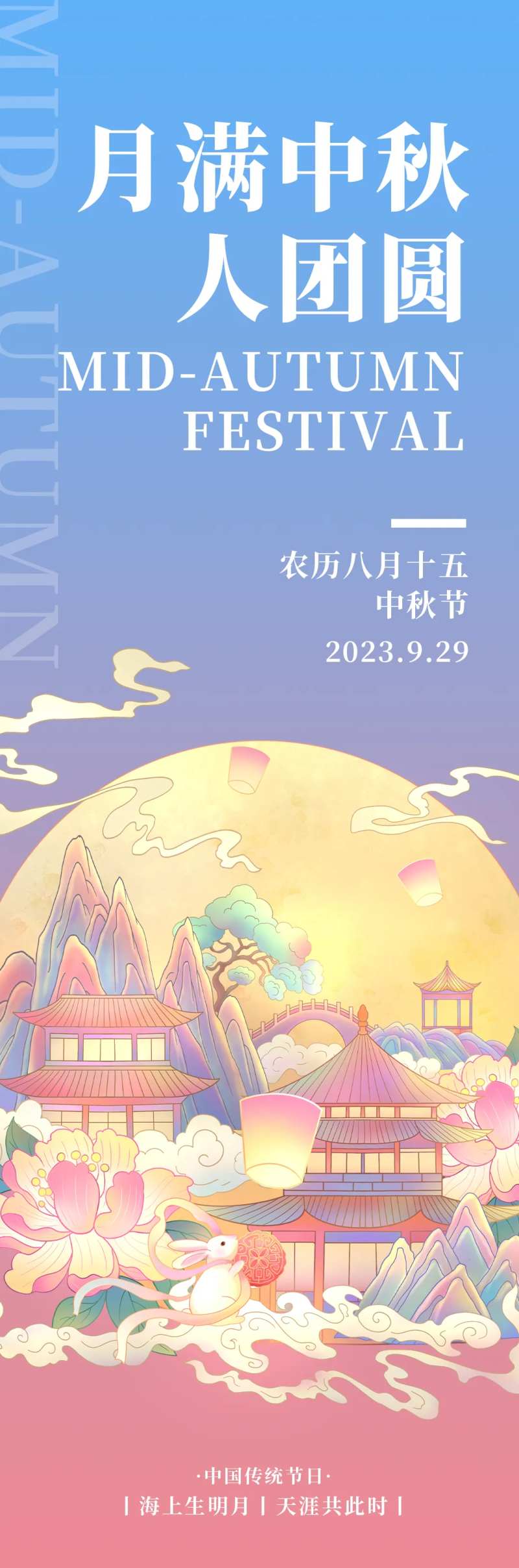 月满中秋海报-采灵感-cailinggan.com