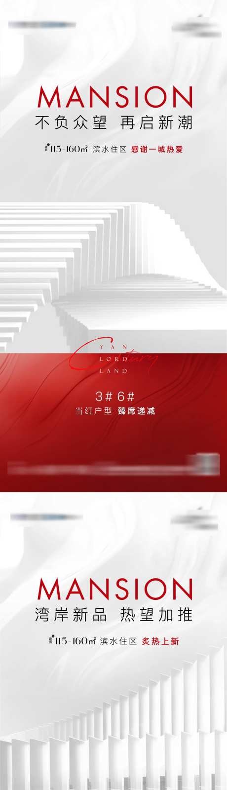 地产红稿开盘热销售罄加推刷屏海报-采灵感-https://www.cailinggan.com/