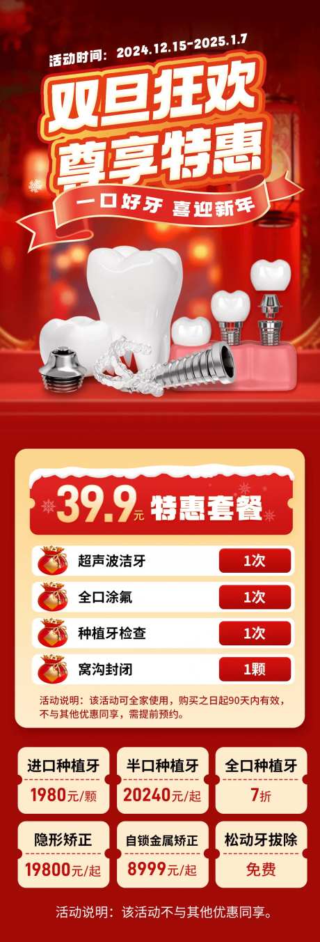 圣诞节元旦年终特惠长图海报-采灵感-https://www.cailinggan.com/