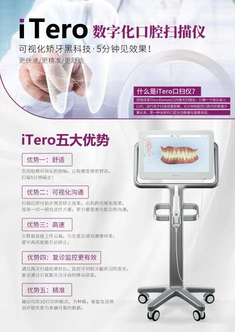 口腔扫描仪海报-采灵感-https://www.cailinggan.com/