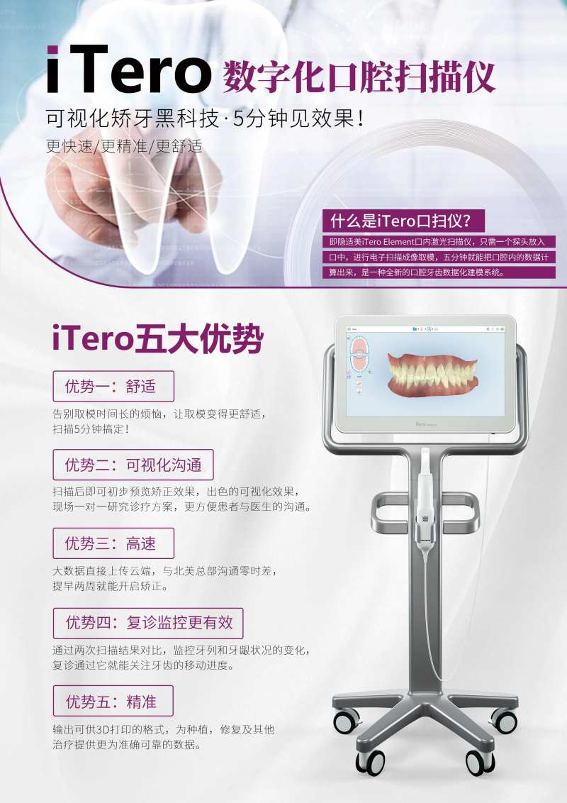 口腔扫描仪海报-采灵感-cailinggan.com