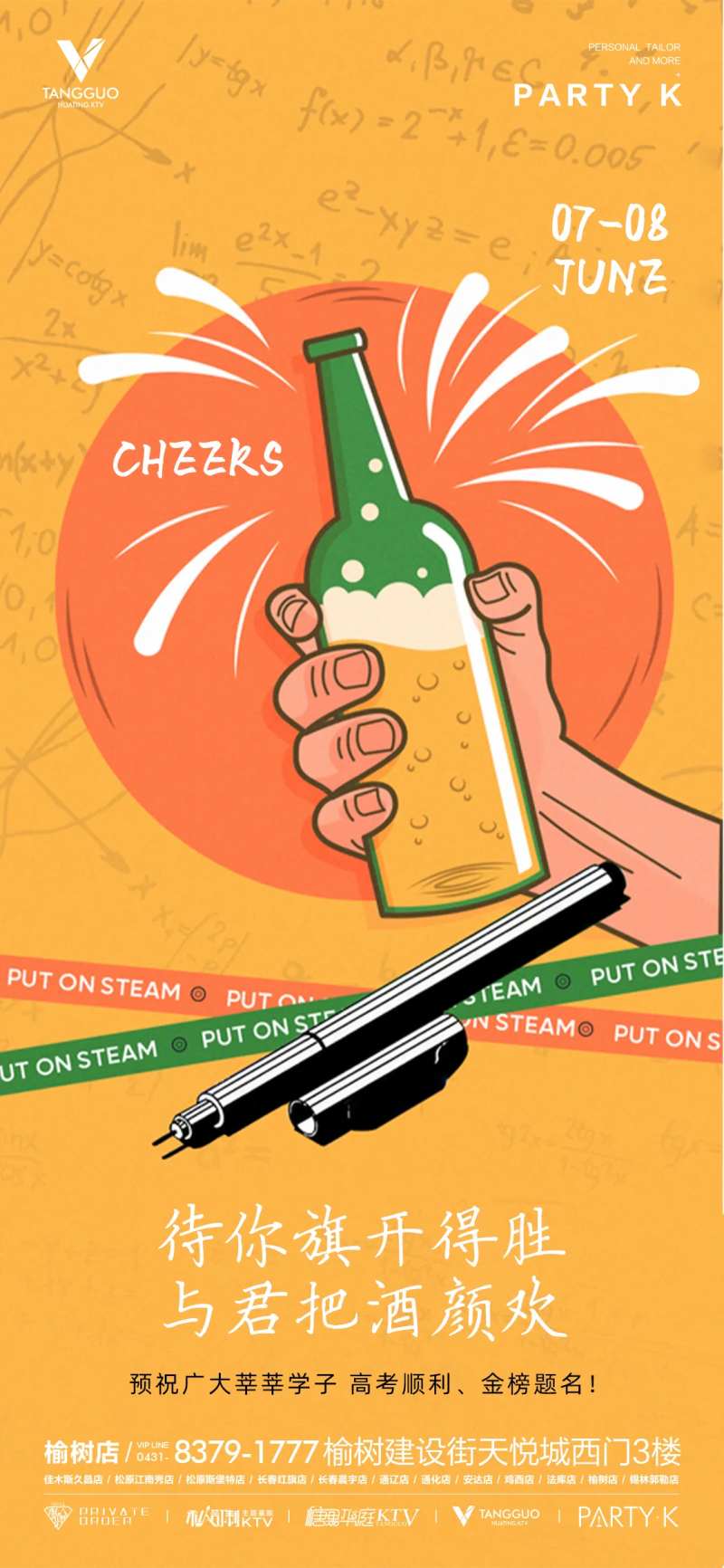 酒吧夜店高考加油海报-采灵感-cailinggan.com