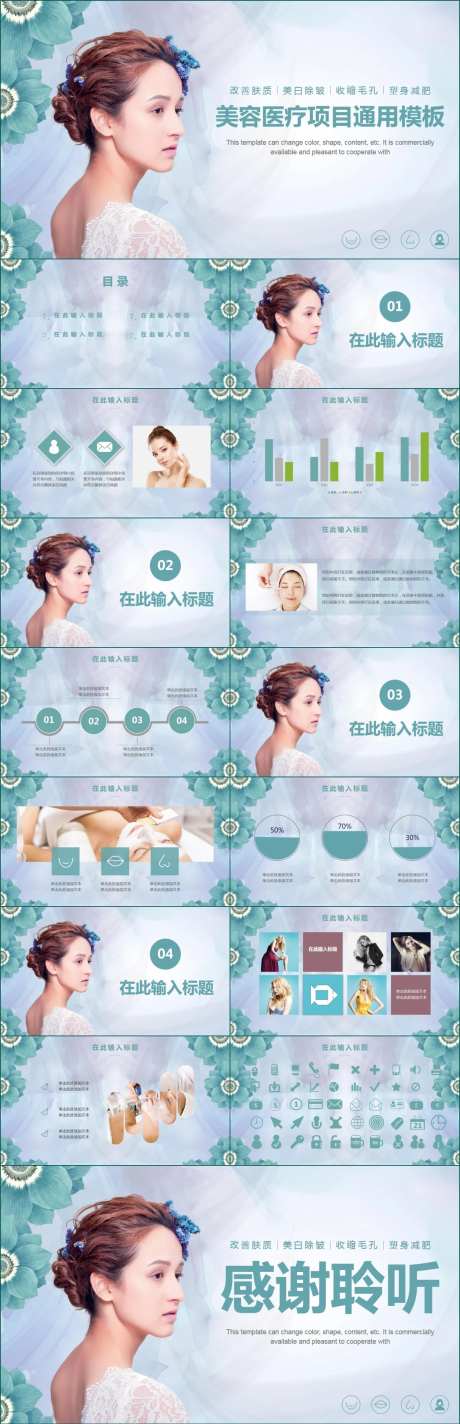 纹眉整形化妆品PPT-采灵感-https://www.cailinggan.com/