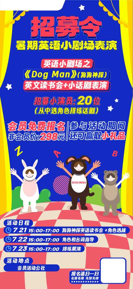 招募令舞台剧海报-采灵感-https://www.cailinggan.com/