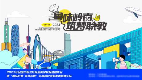 粤味岭南峰论会海报-采灵感-https://www.cailinggan.com/