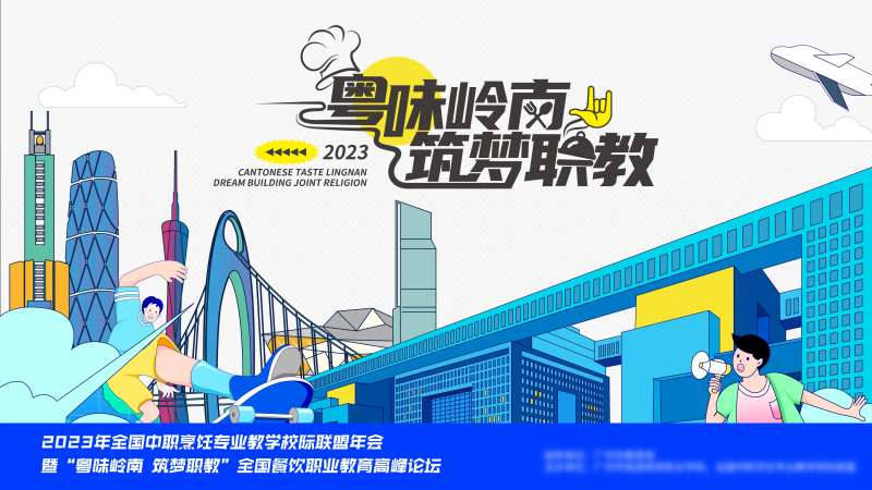 粤味岭南峰论会海报-采灵感-cailinggan.com