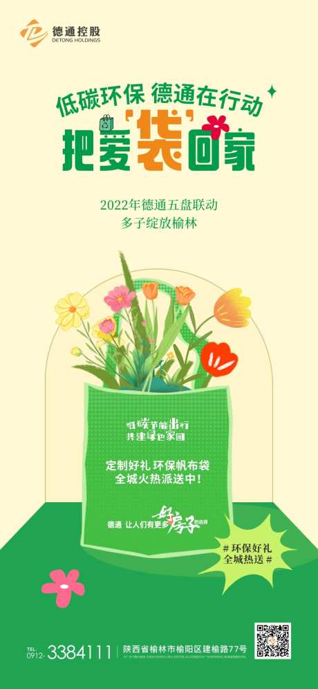 地产环保创意海报                                                                                                                                                                                                -采灵感-https://www.cailinggan.com/