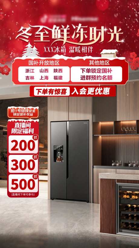 冬至大厂营销直播间贴片-采灵感-https://www.cailinggan.com/