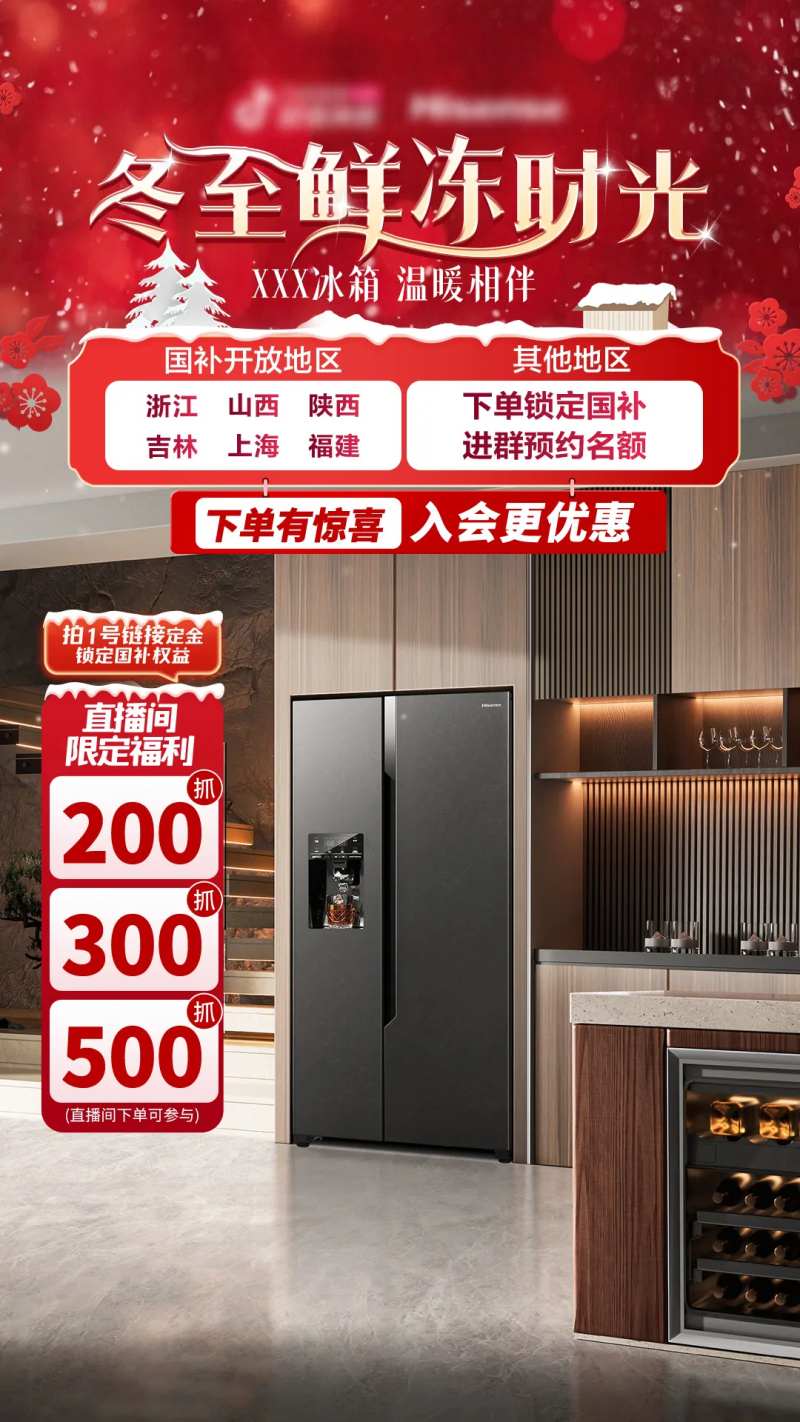 冬至大厂营销直播间贴片-采灵感-cailinggan.com