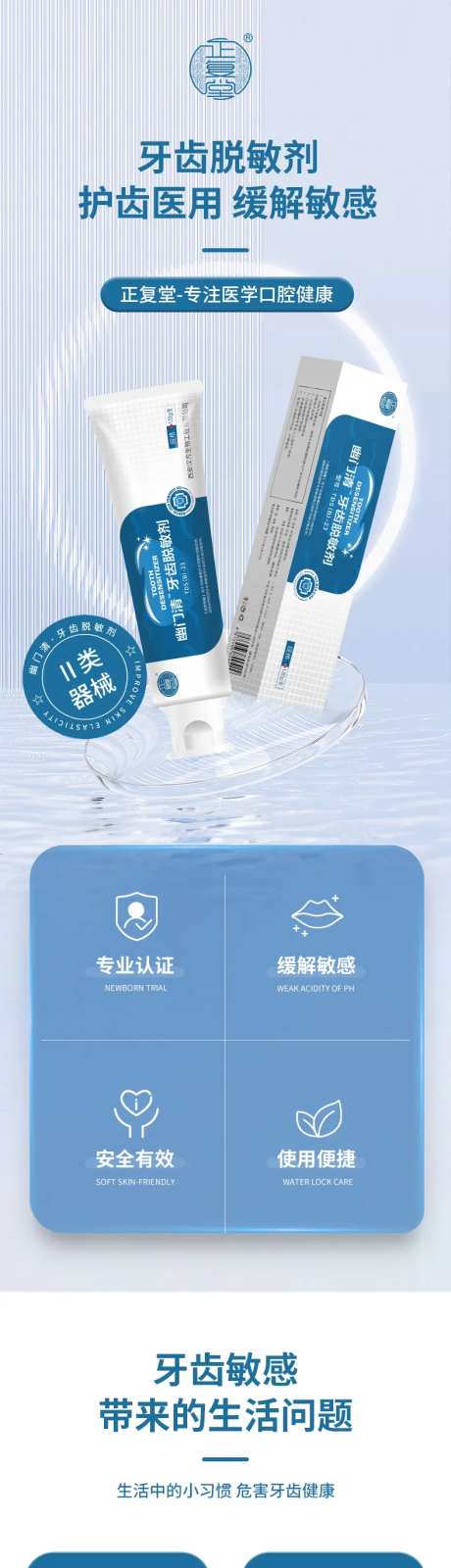 电商医疗器械牙膏详情-采灵感-https://www.cailinggan.com/