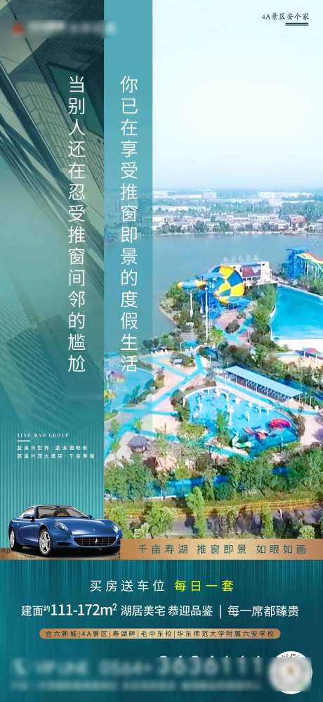 文旅游乐园配套价值点海报-采灵感-https://www.cailinggan.com/