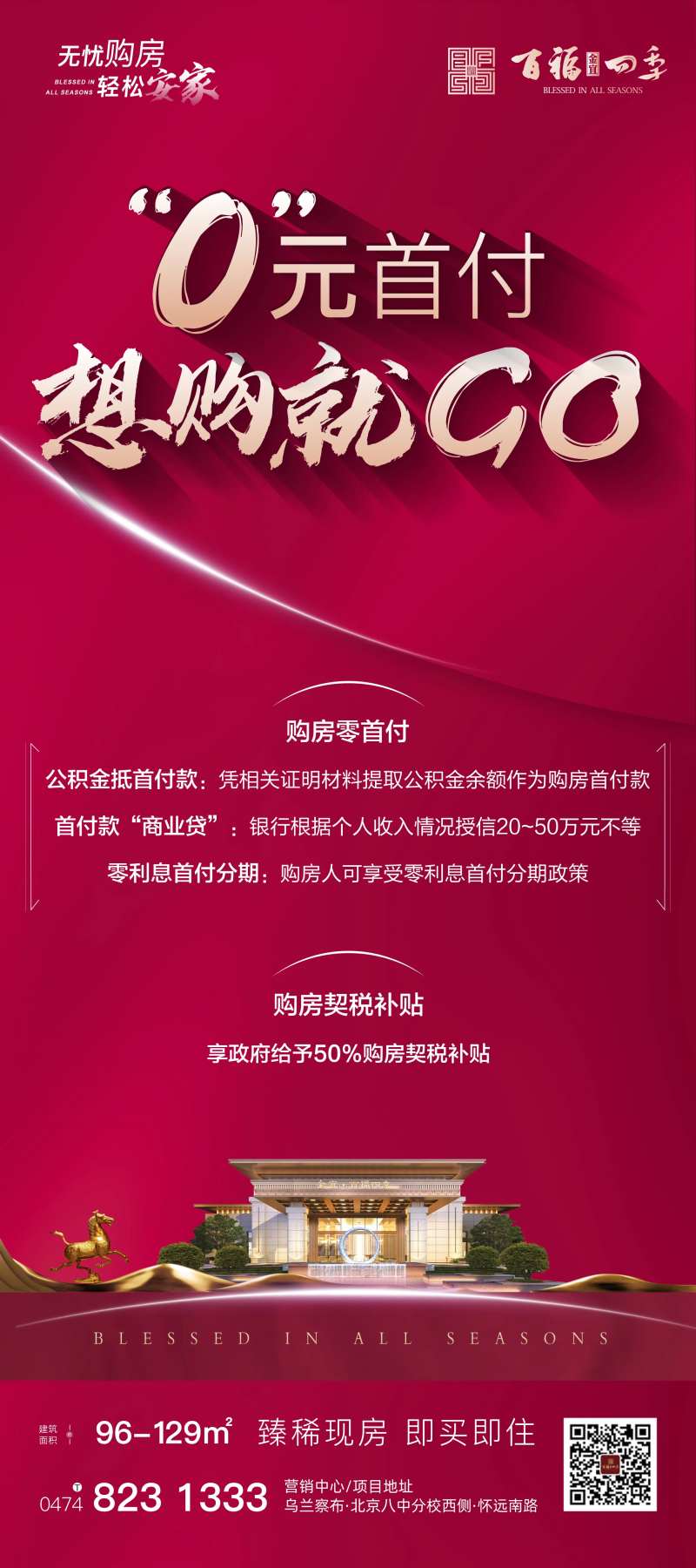地产零首付展架-采灵感-cailinggan.com