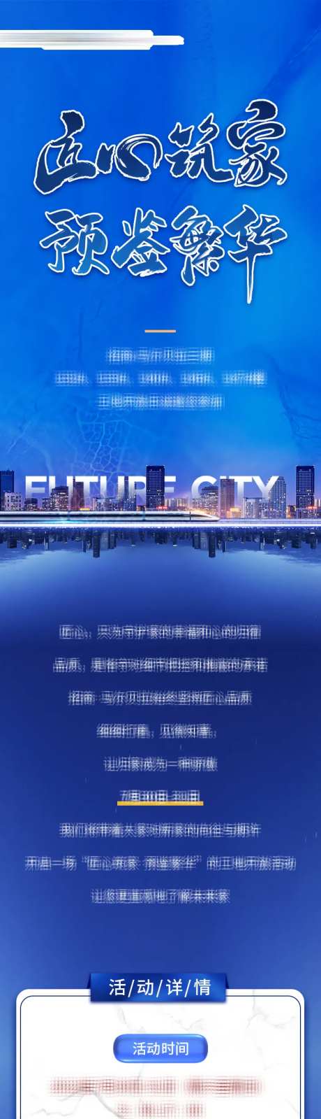 匠心筑家预鉴繁华地产交付长图-采灵感-https://www.cailinggan.com/