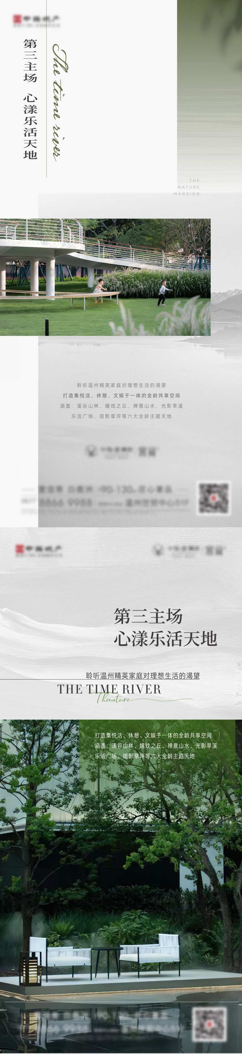 地产社区景观价值点系列海报                                                                                                                                                                                           -采灵感-cailinggan.com