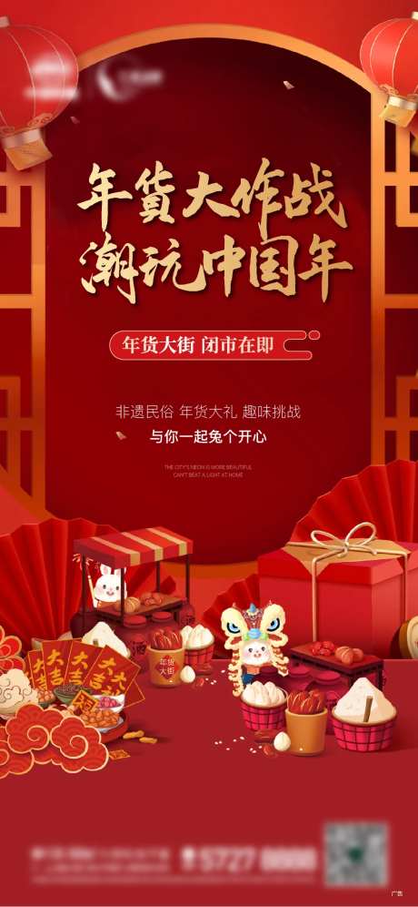 年货大街倒计时-采灵感-https://www.cailinggan.com/