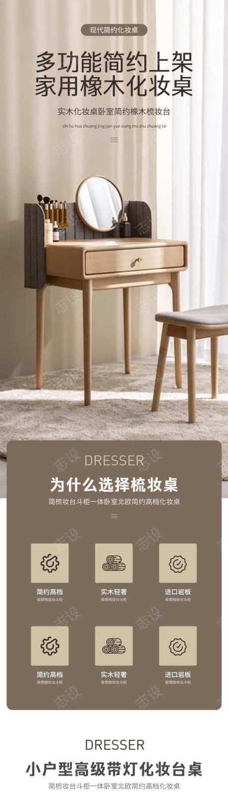 简约大气家装家用梳妆台桌子详情页-采灵感-https://www.cailinggan.com/
