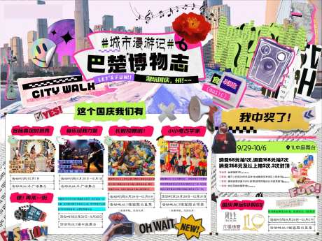 商场十月城市漫游计划主画面-采灵感-https://www.cailinggan.com/