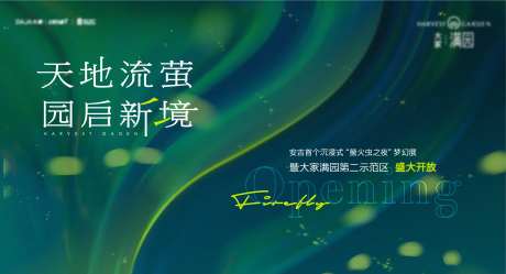 示范区活动主形象背景板-采灵感-https://www.cailinggan.com/