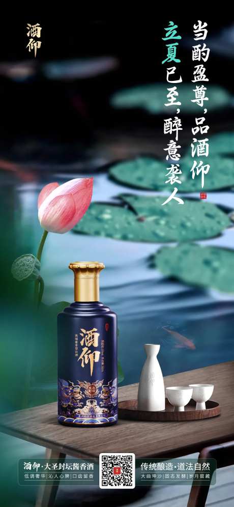 立夏白酒场景荷花-采灵感-https://www.cailinggan.com/