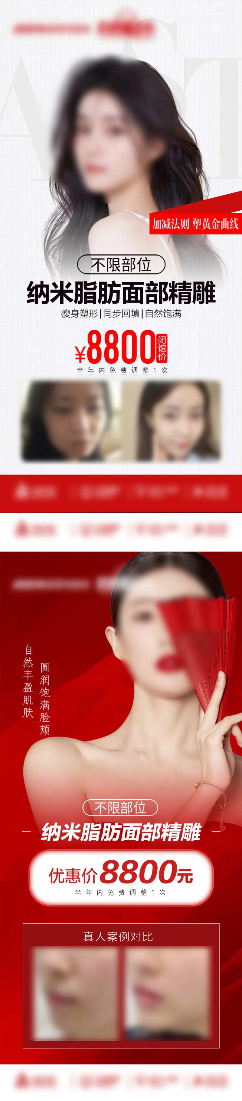 纳米脂肪精雕海报-采灵感-cailinggan.com