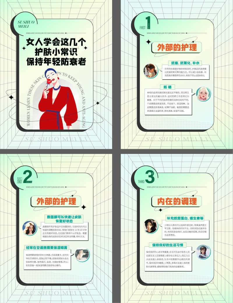 美妆护肤小知识H5专题设计-采灵感-cailinggan.com