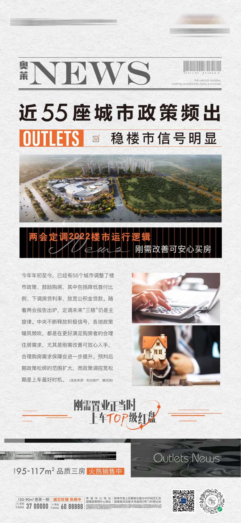 地产快报快讯要闻报纸海报-采灵感-cailinggan.com