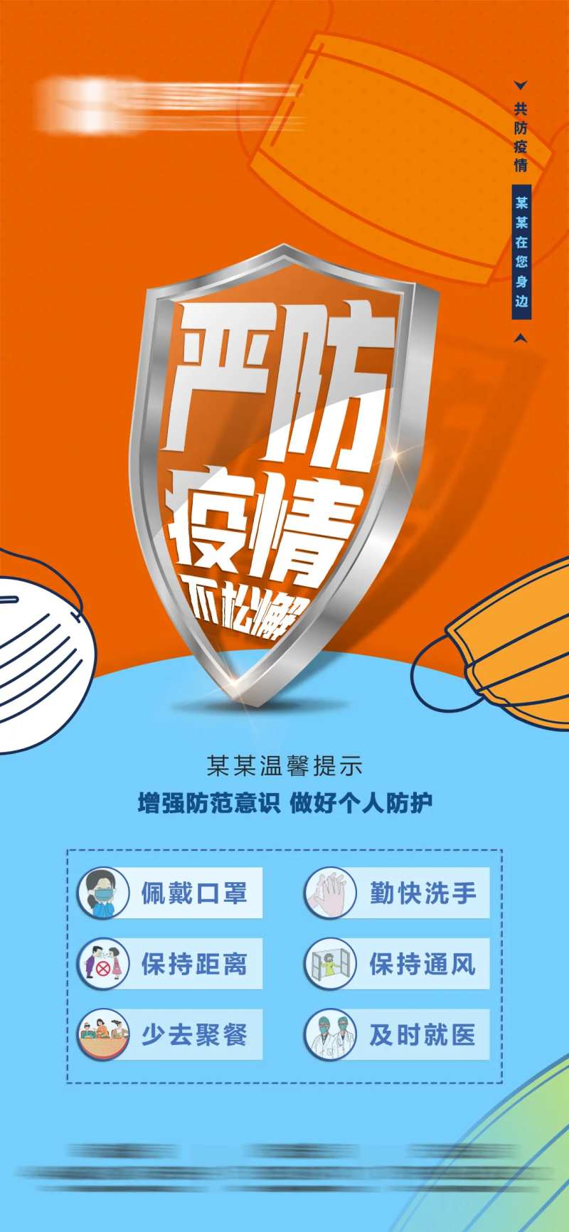 地产疫情防疫提示微信海报-采灵感-cailinggan.com