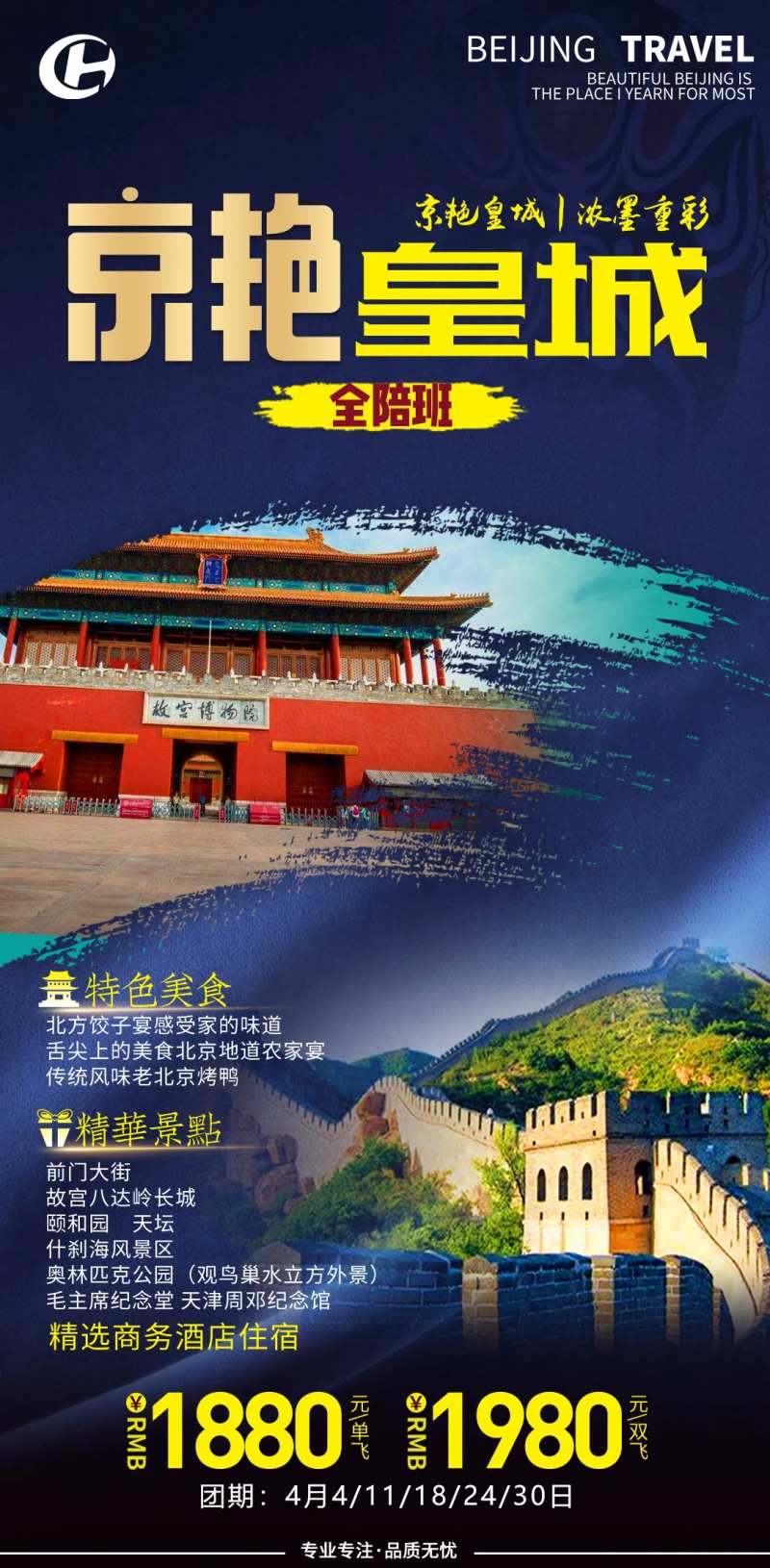 北京皇城天安门故宫旅游海报-采灵感-cailinggan.com