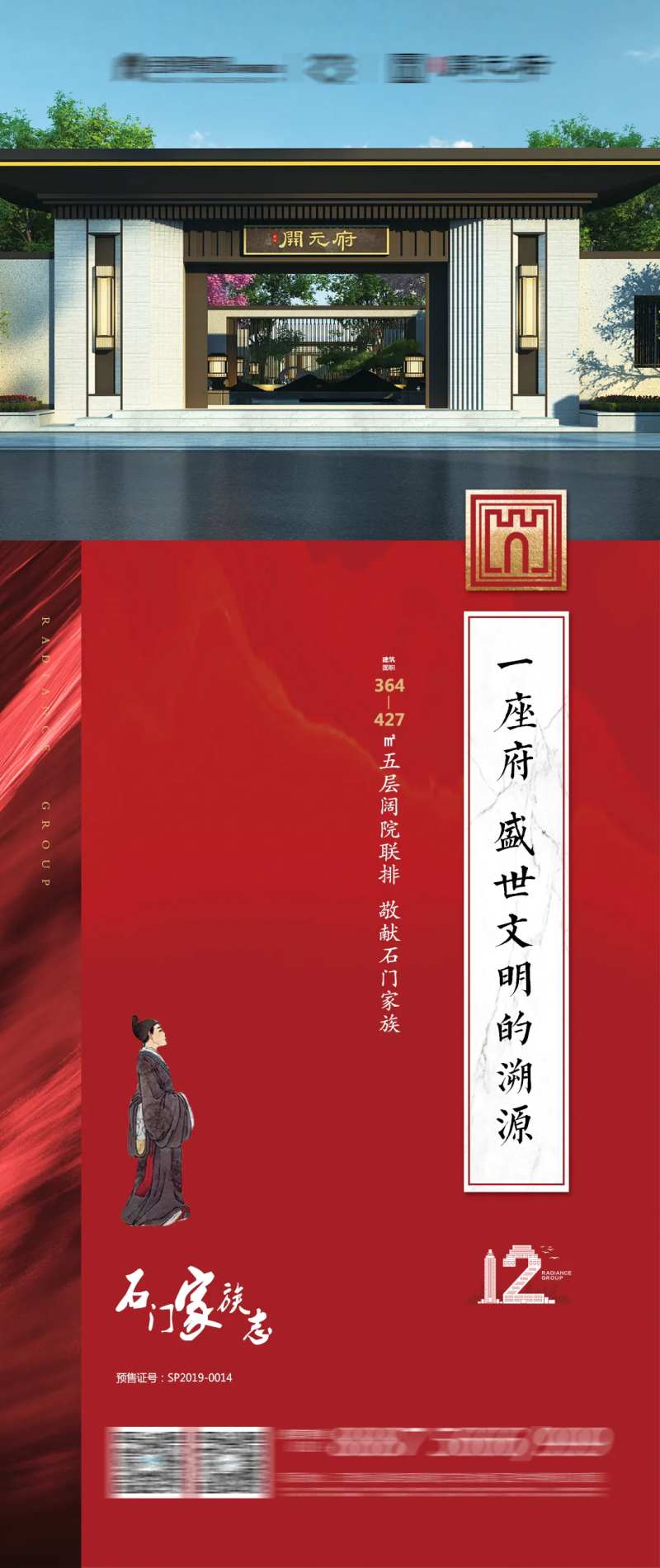新中式地产府门院落别墅圈层微信稿-采灵感-cailinggan.com