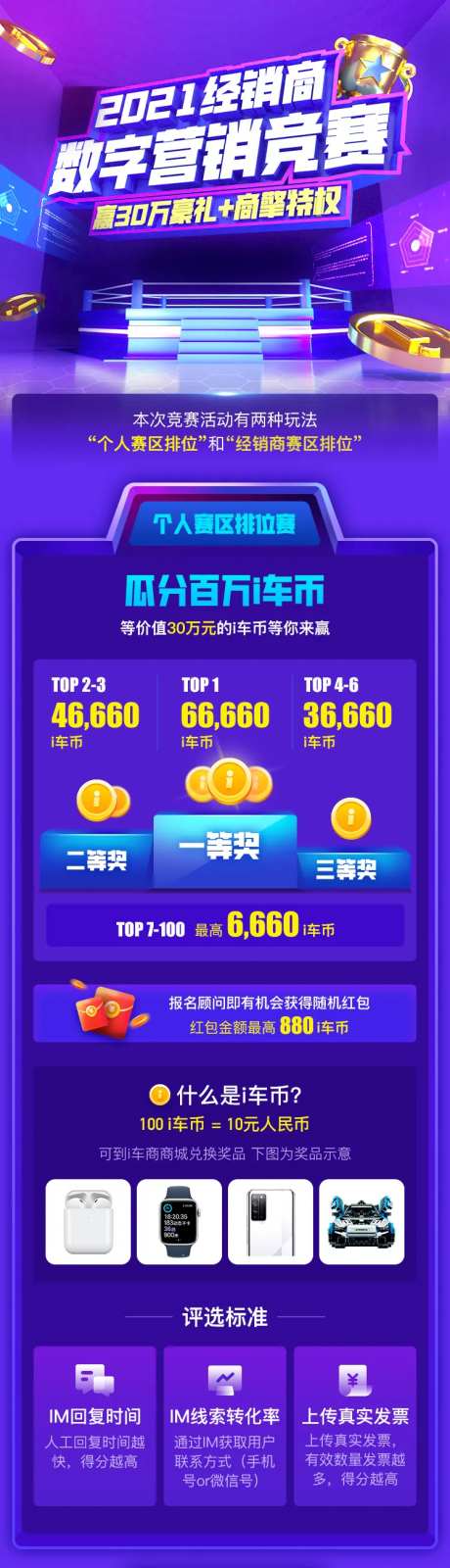 房产直播竞赛活动长图-采灵感-https://www.cailinggan.com/