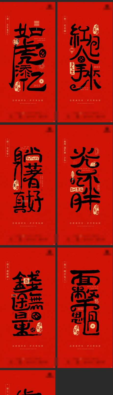 年俗新年海报-采灵感-https://www.cailinggan.com/