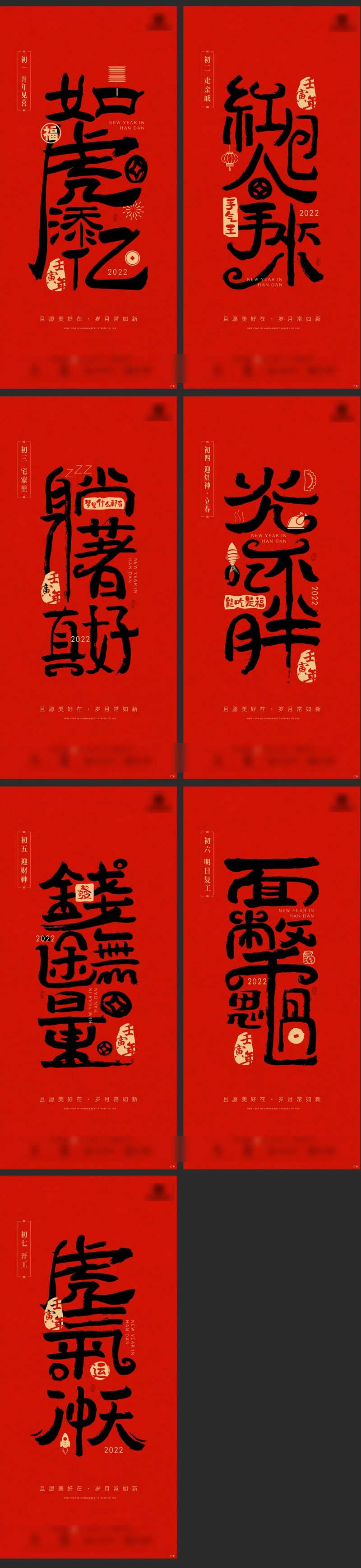 年俗新年海报-采灵感-cailinggan.com