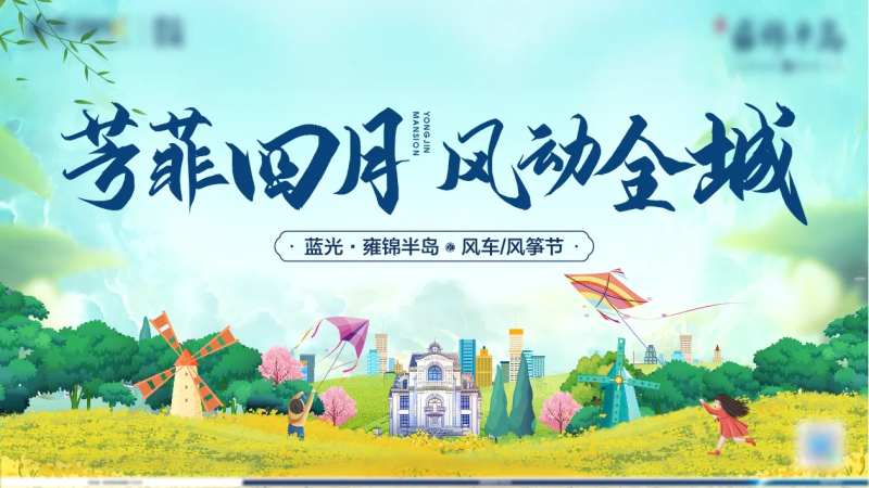 风筝风车节-采灵感-cailinggan.com