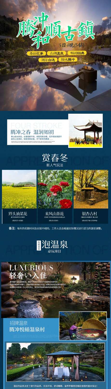 腾冲和顺古镇旅游电商详情页-采灵感-https://www.cailinggan.com/