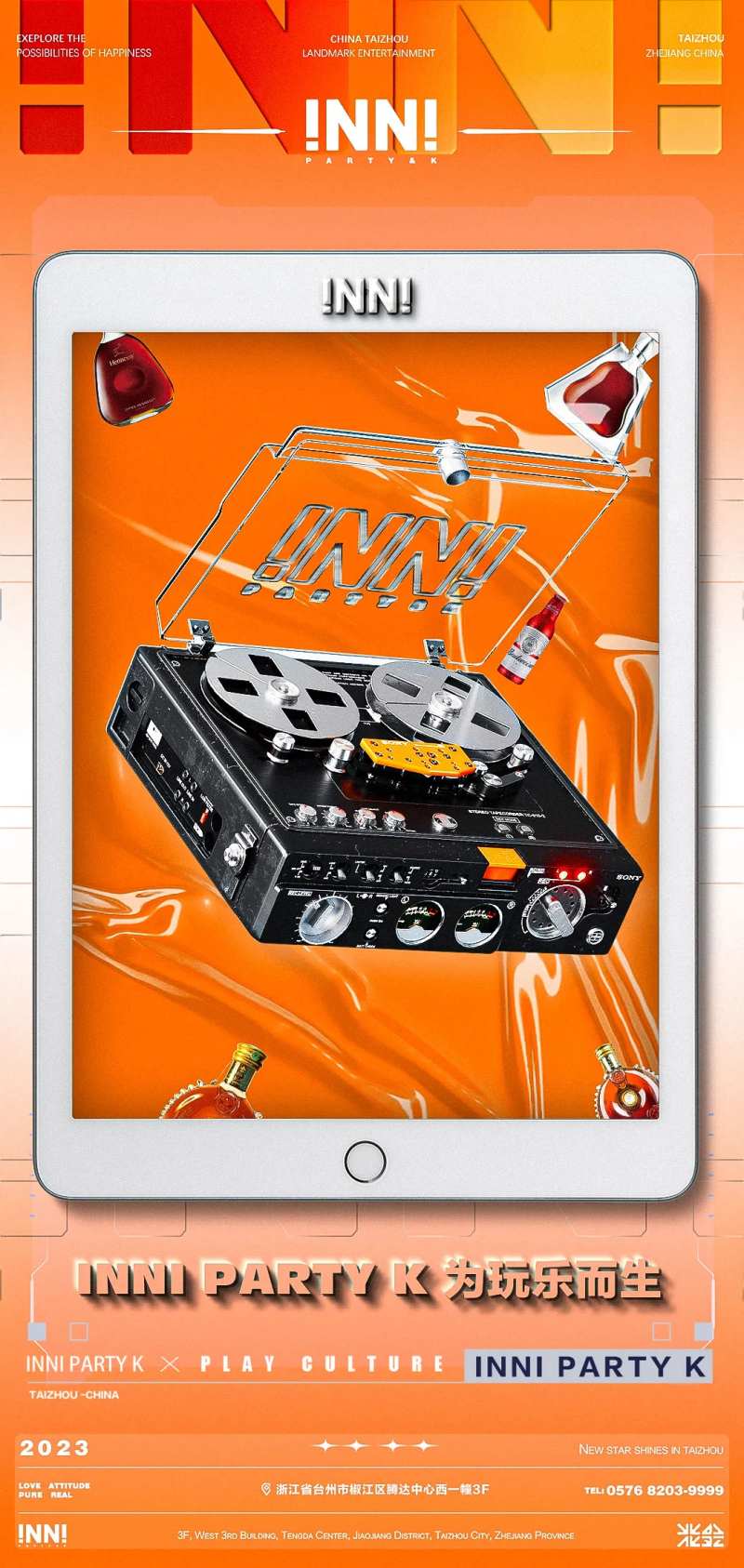 酒吧邀约海报-采灵感-cailinggan.com