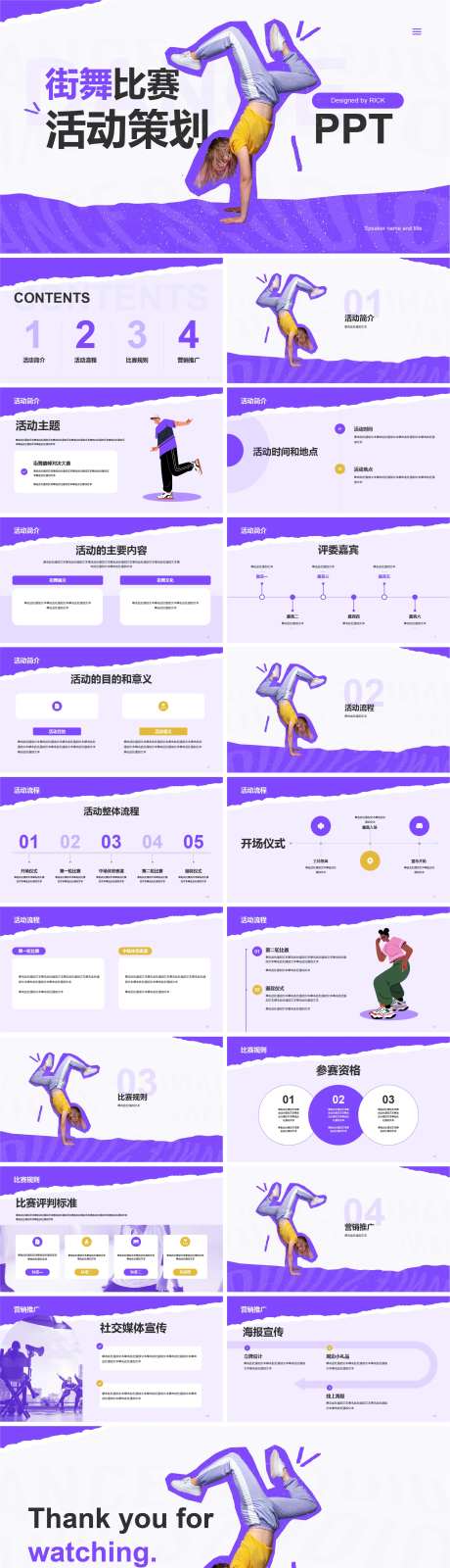 街舞比赛活动策划PPT-采灵感-https://www.cailinggan.com/