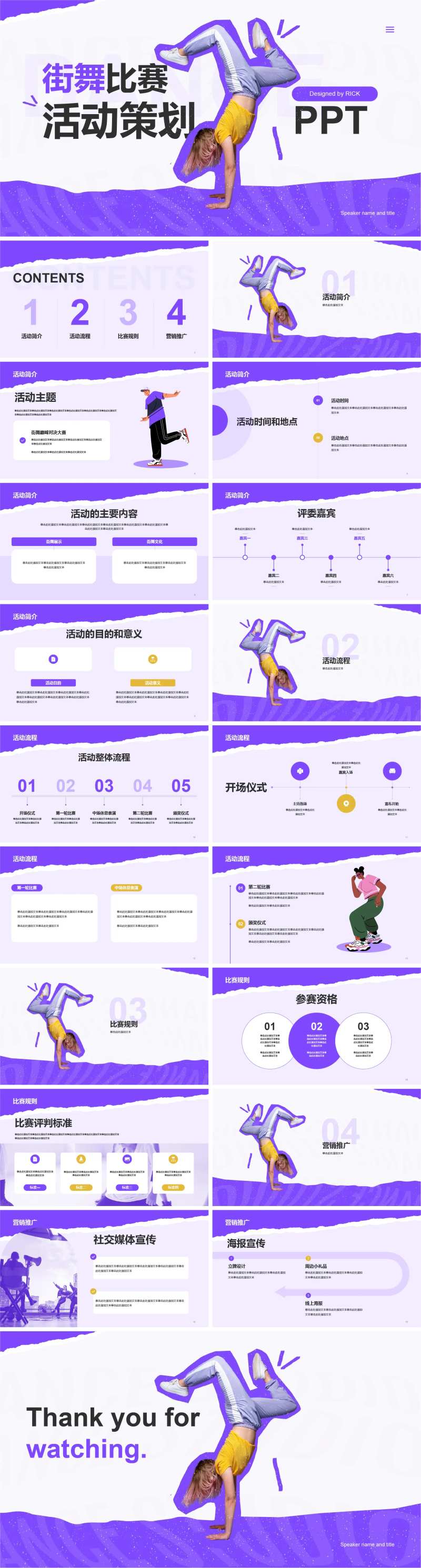 街舞比赛活动策划PPT-采灵感-cailinggan.com