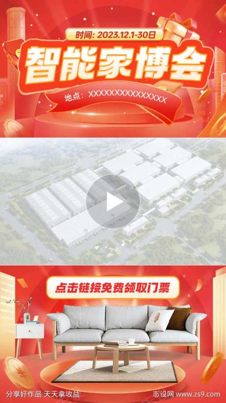 家装家博会展会视频边框视频贴片-采灵感-https://www.cailinggan.com/