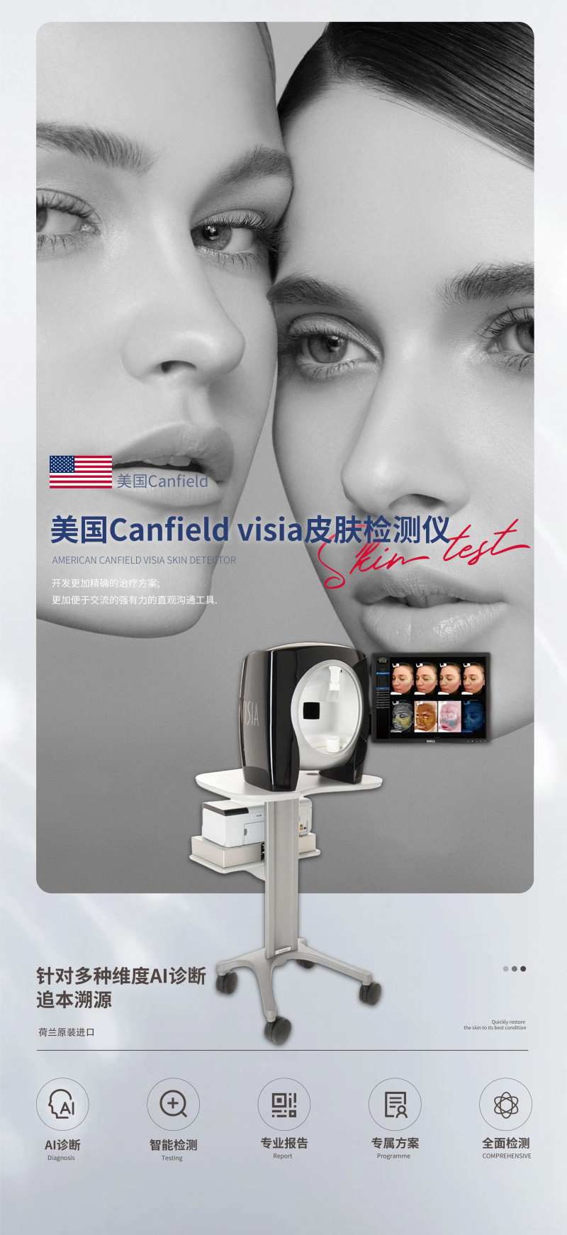 医美皮肤检测仪海报-采灵感-cailinggan.com