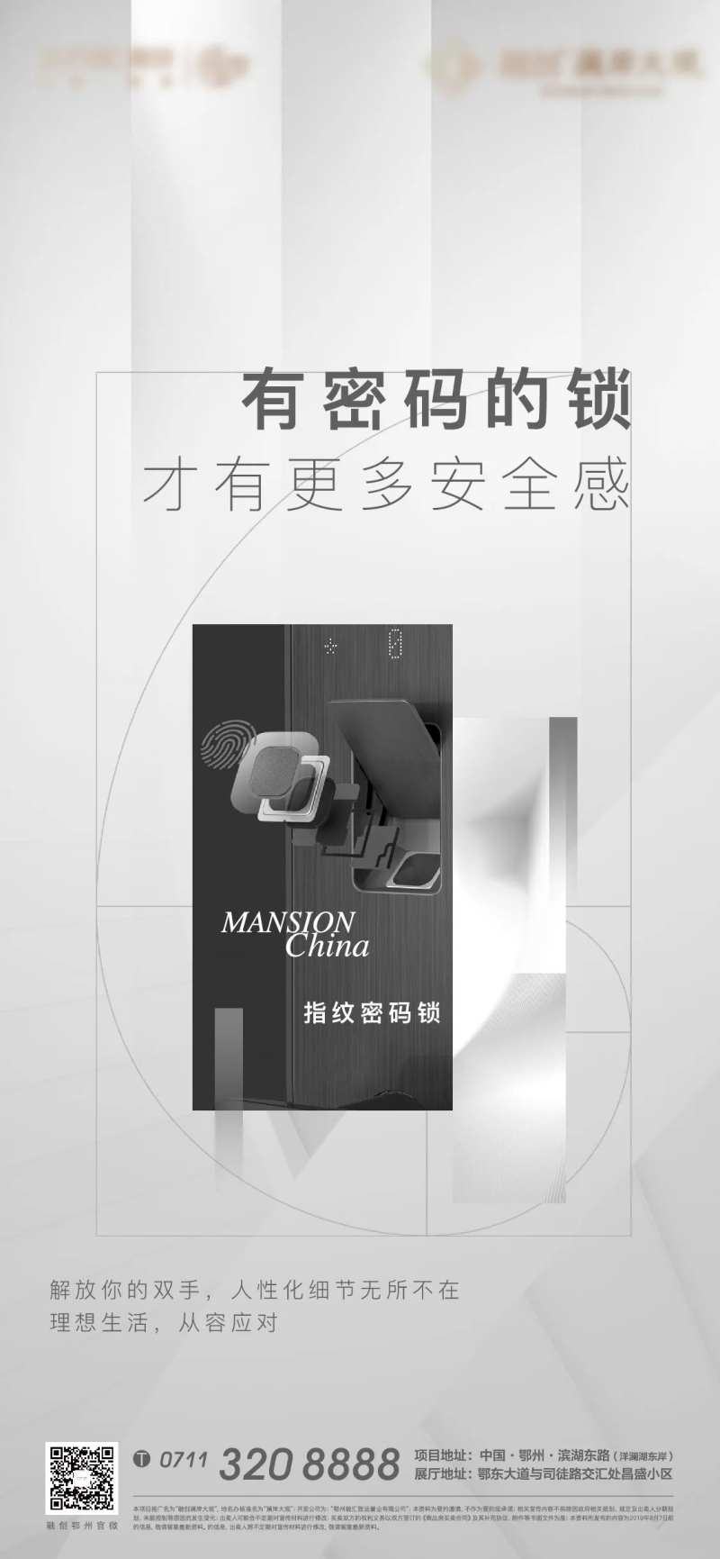 精装地产密码锁门锁产品安全科技-采灵感-cailinggan.com
