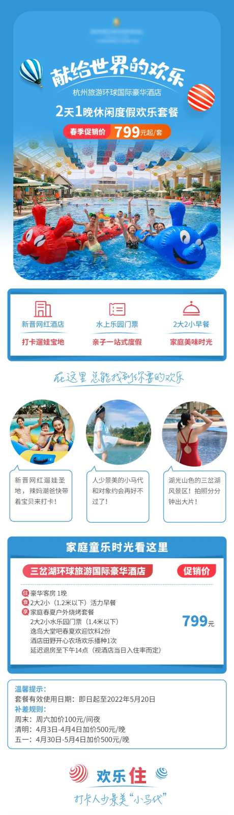 环球旅游酒店详情页-采灵感-https://www.cailinggan.com/