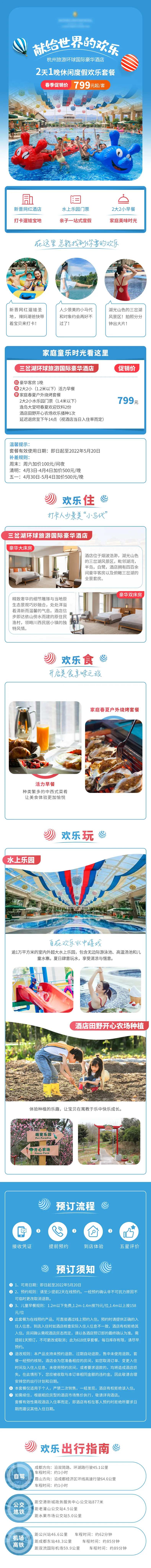 环球旅游酒店详情页-采灵感-cailinggan.com