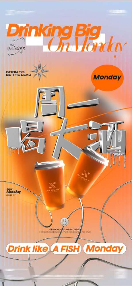 夜店酒吧日常周一喝酒品宣海报-采灵感-https://www.cailinggan.com/
