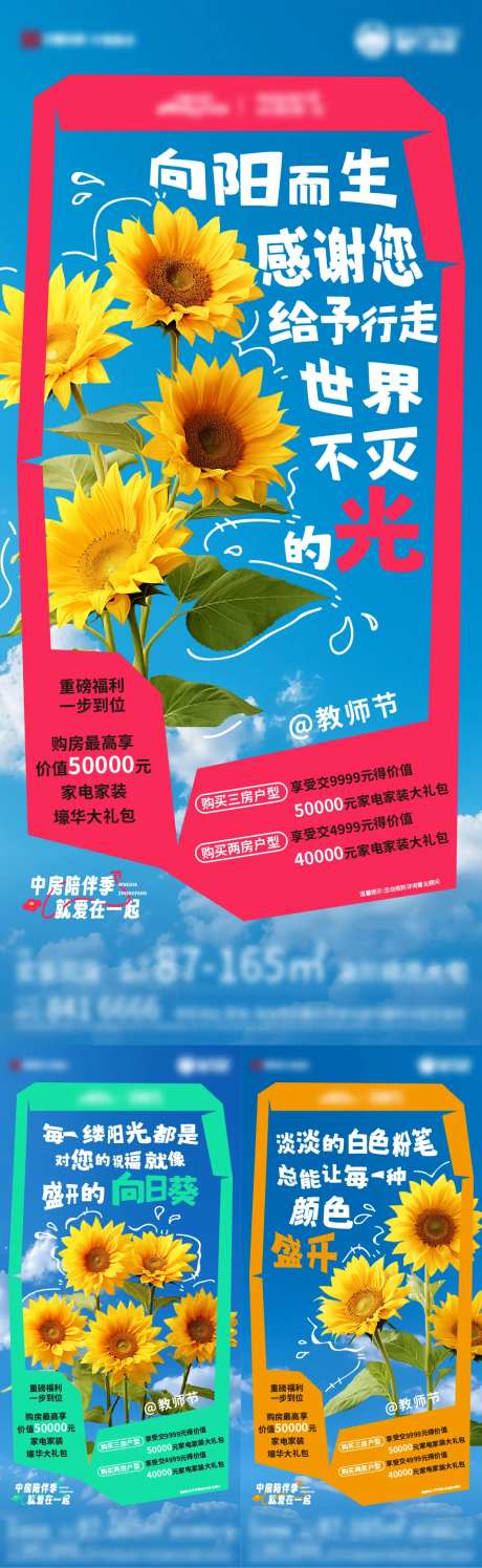 教师节向日葵海报-采灵感-https://www.cailinggan.com/