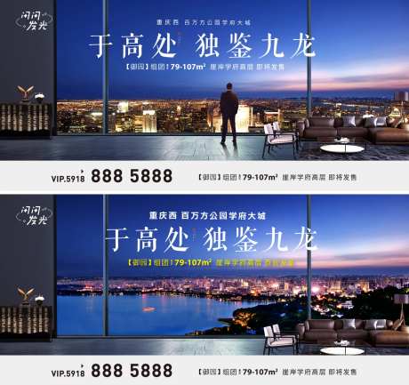 于高处鉴九龙地产大平层海报-采灵感-https://www.cailinggan.com/