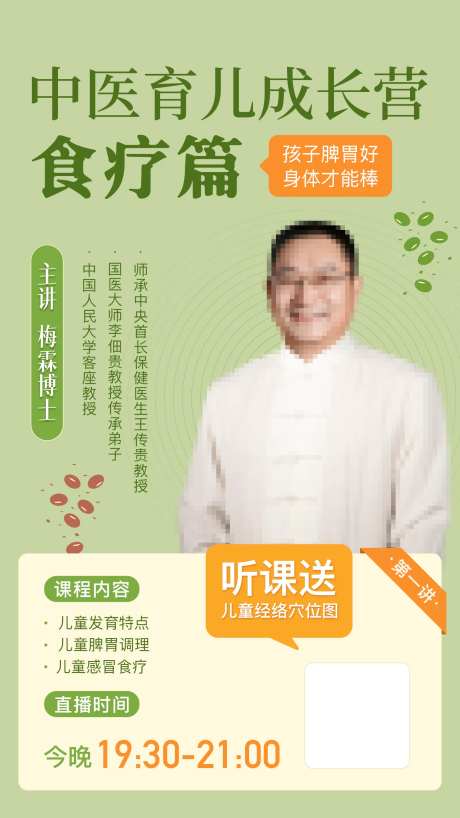 食疗养生海报 -采灵感-https://www.cailinggan.com/