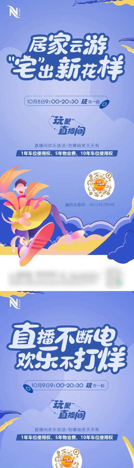 地产插画疫情居家办公健身运动直播海报-采灵感-https://www.cailinggan.com/